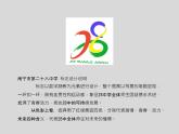 桂美版美术七下8.美化我们的校园 课件