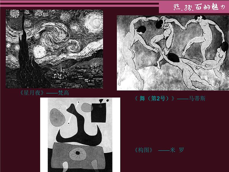 岭南社七年级下册美术课件 3.点与线的魅力第1页