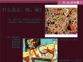 岭南社七年级下册美术课件 3.点与线的魅力