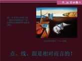 岭南社七年级下册美术课件 3.点与线的魅力