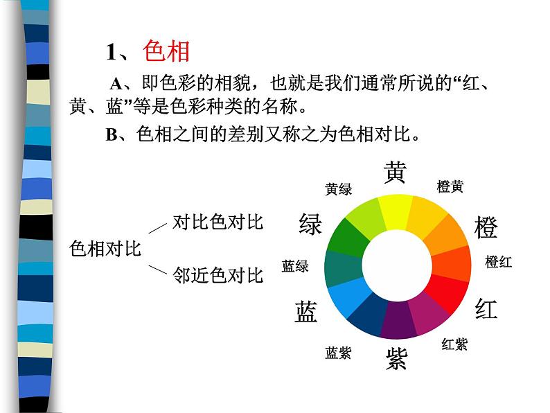 岭南社七年级下册美术课件 8.我们的调色板04