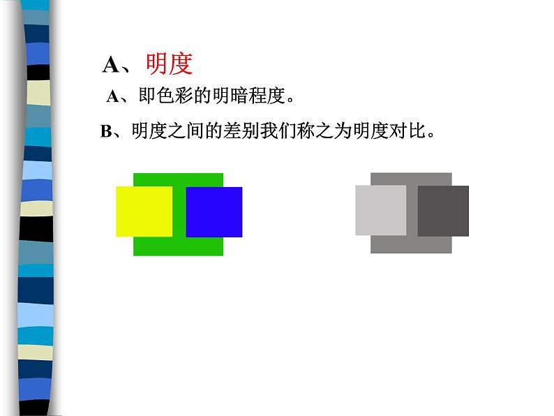 岭南社七年级下册美术课件 8.我们的调色板06