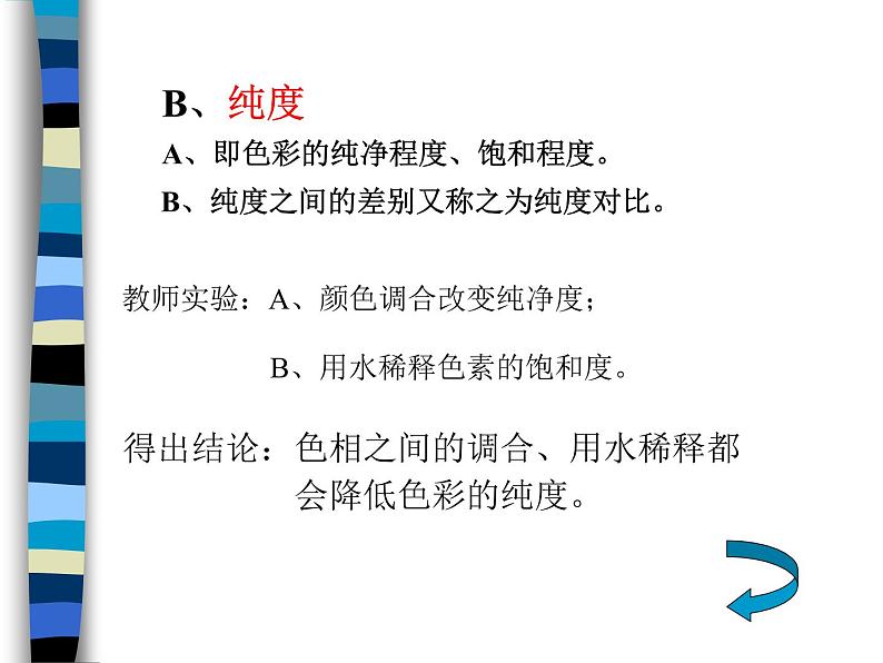 岭南社七年级下册美术课件 8.我们的调色板08