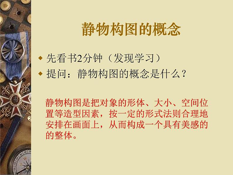 岭南社七年级下册美术课件 7.向画家学构图07