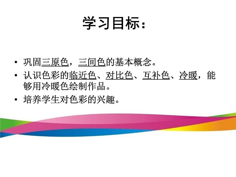 岭南社七年级下册美术课件 4.面与色的美感02