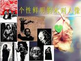 岭南社八年级下册美术课件 8.个性鲜明的木刻人像