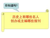 嶺南社八年級(jí)下冊美術(shù)課件 10.手繪校園小報(bào)