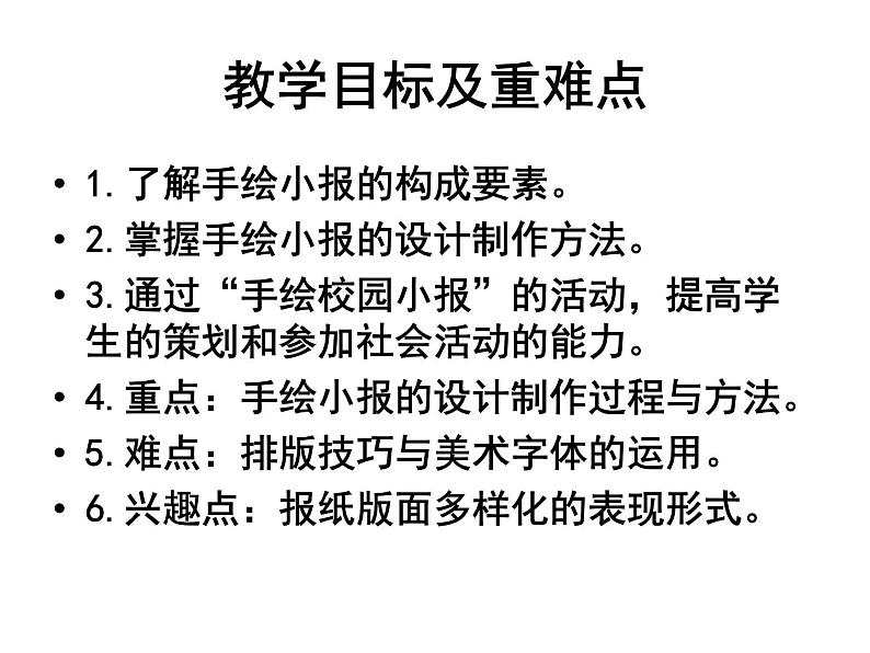 岭南社八年级下册美术课件 10.手绘校园小报07