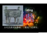 嶺南社八年級下冊美術(shù)課件 1.沉雄瑰麗的中國青銅藝術(shù)