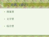 嶺南社八年級(jí)下冊(cè)美術(shù)課件 12.七彩科技節(jié)