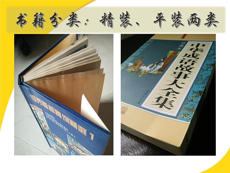 岭南社八年级下册美术课件 11.书籍封面设计02