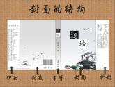 嶺南社八年級(jí)下冊(cè)美術(shù)課件 11.書(shū)籍封面設(shè)計(jì)