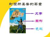 嶺南社八年級(jí)下冊(cè)美術(shù)課件 11.書(shū)籍封面設(shè)計(jì)