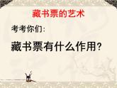 岭南社八年级下册美术课件 9.富有特色的藏书票