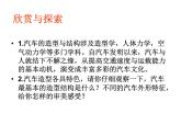 嶺南社八年級(jí)下冊(cè)美術(shù)課件 3.汽車的造型