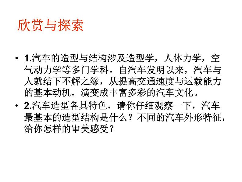 岭南社八年级下册美术课件 3.汽车的造型03