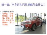 嶺南社八年級(jí)下冊(cè)美術(shù)課件 3.汽車的造型