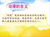 赣美版七下美术 4我喜欢的动漫形象 课件