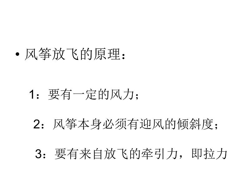 赣美版七下美术 7五彩缤纷的风筝 课件第7页