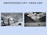 赣美版七下美术 2大自然之歌 课件