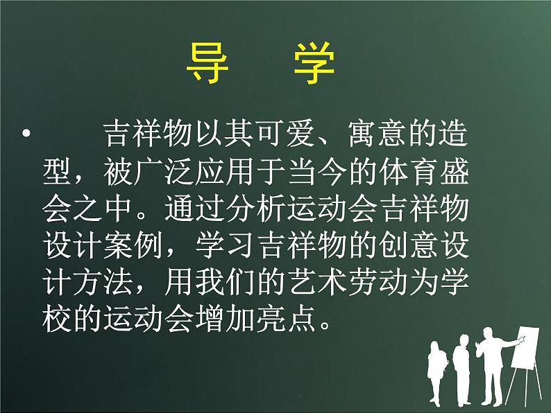 人教七下美术 3.2亲切的使者 课件04