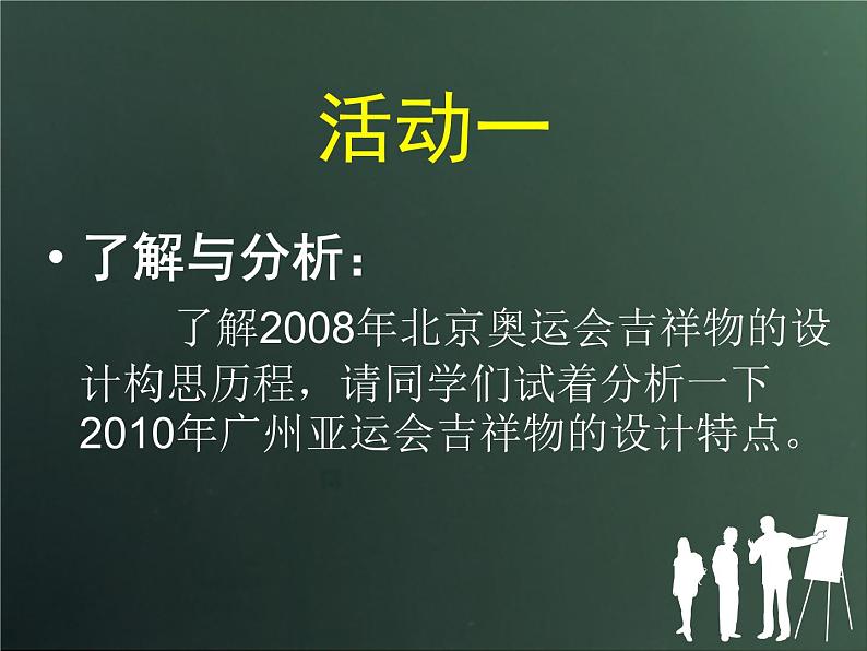 人教七下美术 3.2亲切的使者 课件06