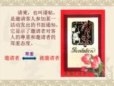 人教七下美術(shù) 4.2盛情邀約 課件