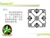 人教版八下美术 2.1了解纹样 课件