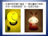 人教版八下美術(shù) 3.3漂亮的手工燈飾 課件
