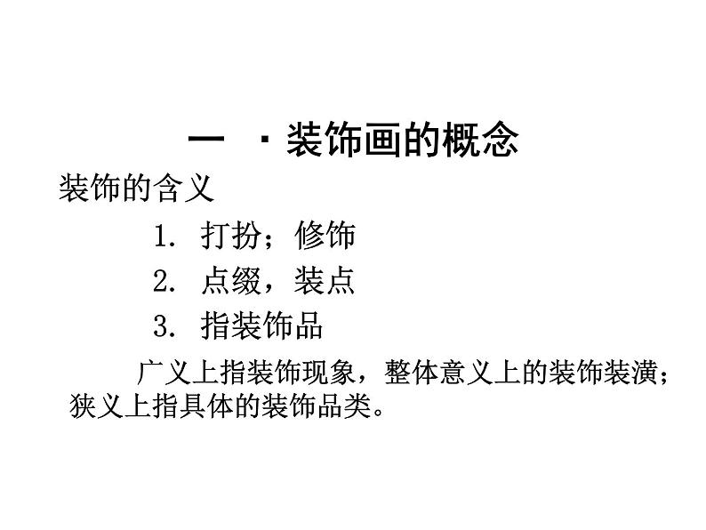 人教版八下美术 3.4装饰画 课件第3页