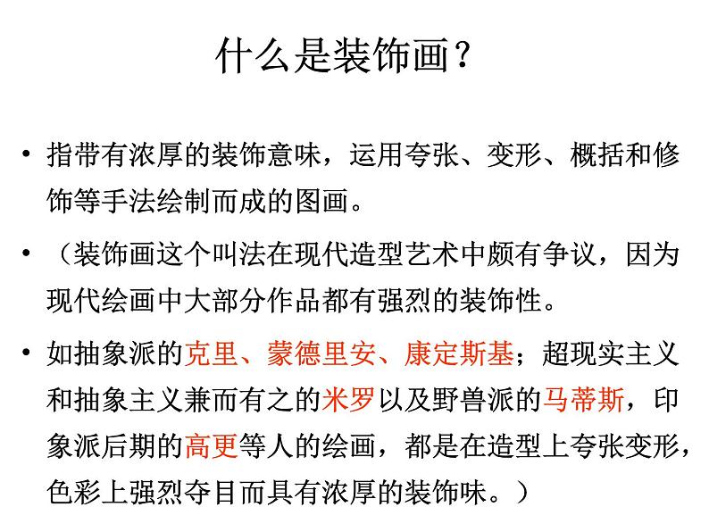 人教版八下美术 3.4装饰画 课件第4页