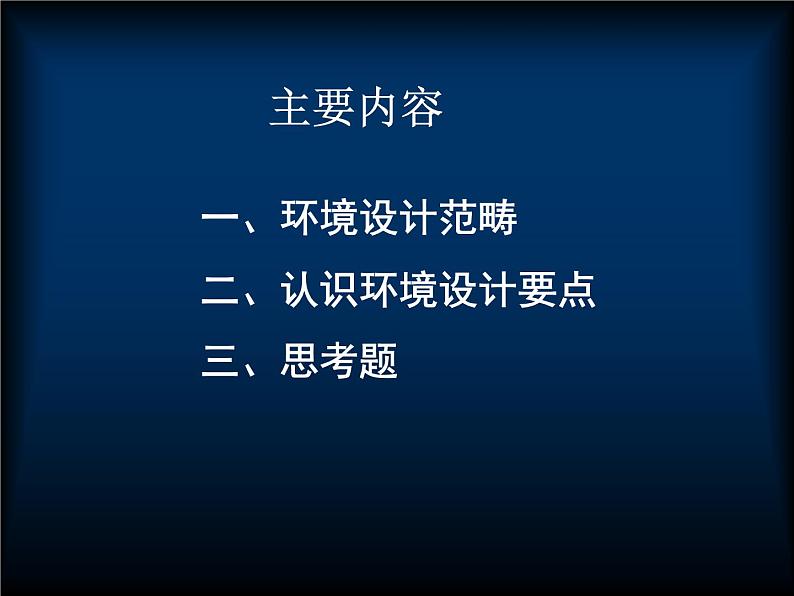 人教版八下美术 4.1和谐温馨的生活空间 课件第2页