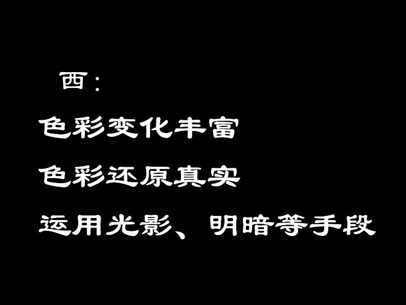 人教版九下美术 4《20世纪中国美术巡礼》 课件第7页