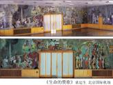 人教版九下美術(shù) 5留下眷戀 帶走真情 課件