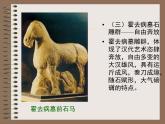 人美版七下美術(shù) 14如何欣賞雕塑作品（選修） 課件