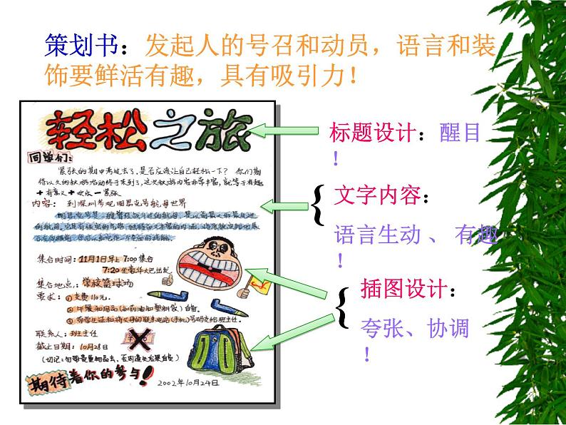 人美版七下美术 10策划一次出游活动 课件02