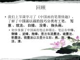 人美版七下美術(shù) 8寫意花卉 課件