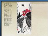 人美版七下美術(shù) 8寫意花卉 課件
