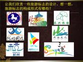 人美版七下美術(shù) 11旅行團(tuán)的標(biāo)志和旗幟 課件
