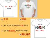 人美版七下美術(shù) 12文化衫的設計制作 課件