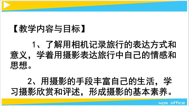 人美版七下美术 13用相机记录我的旅行 课件第2页