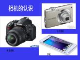 人美版七下美術(shù) 13用相機(jī)記錄我的旅行 課件