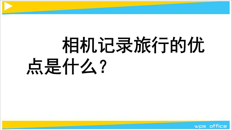 人美版七下美术 13用相机记录我的旅行 课件第4页