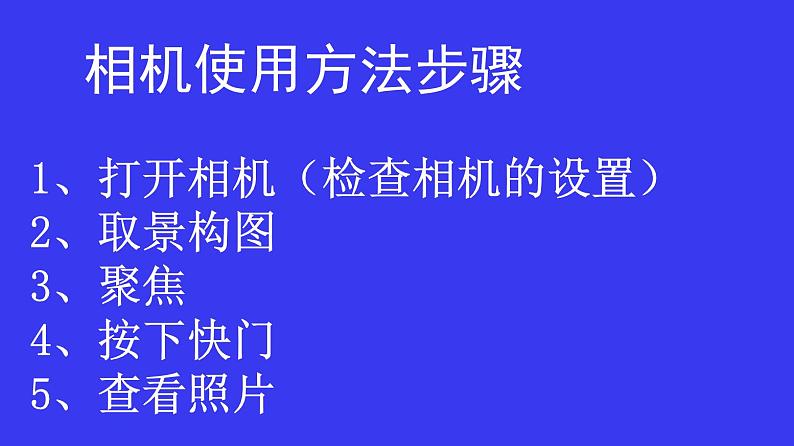 人美版七下美术 13用相机记录我的旅行 课件第6页