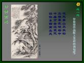 人美版七下美术 7中国画的笔墨情趣 课件