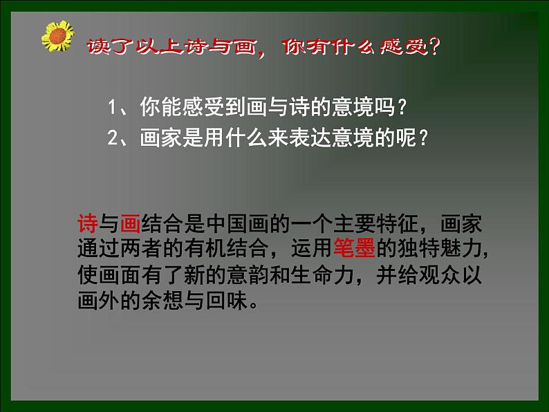 人美版七下美术 7中国画的笔墨情趣 课件06