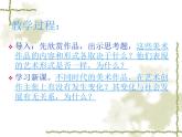 人美版8下美術(shù) 1繪畫的多元化 課件