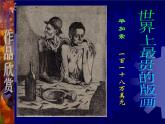 人美版8下美術(shù) 4單色版畫 課件