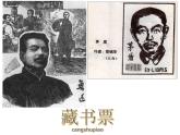 人美版8下美術(shù) 6藏書(shū)票 課件