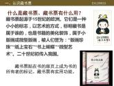 人美版8下美術(shù) 6藏書(shū)票 課件